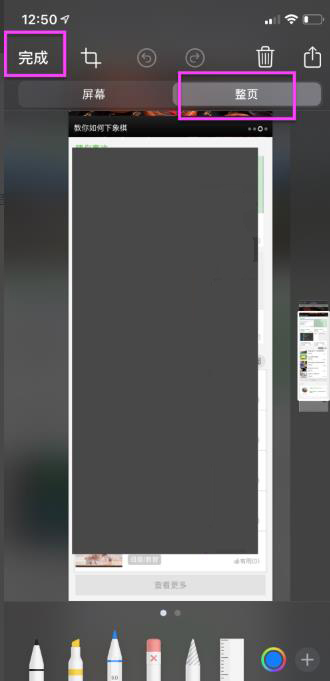 ios14截长图方法
