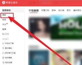 网易云有声书怎么看文字