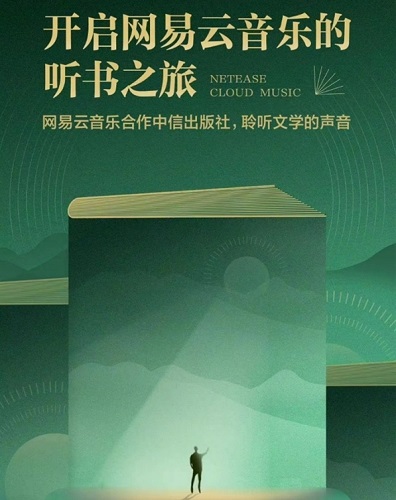 网易云听书可以一起听么