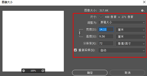 ps怎么调整图片大小