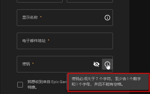 epic密码要求格式