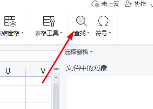 excel怎么查找想要的内容方法