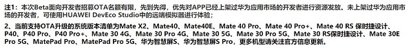 怎么参加华为鸿蒙系统公测