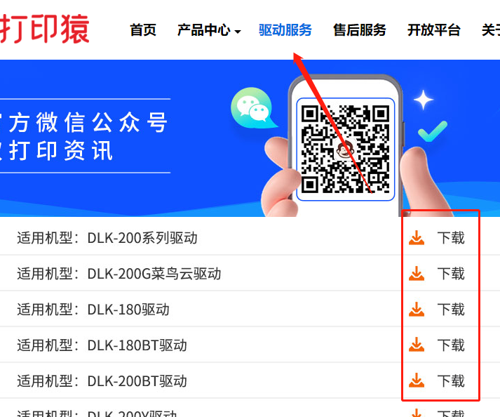打印猿打印机怎么安装