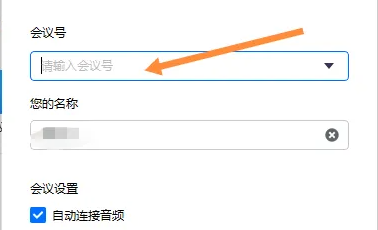 腾讯会议怎么加入会议