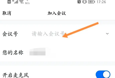 腾讯会议怎么加入会议