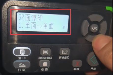 震旦打印机复印教程