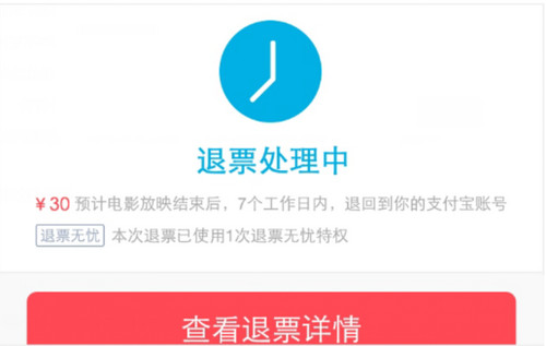 淘宝电影票可以退吗