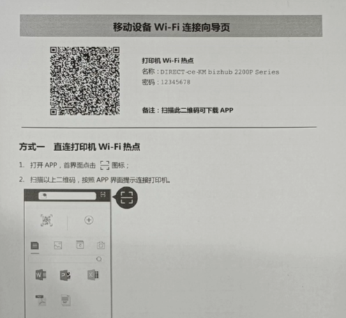 柯尼卡美能达打印机怎么连接wifi