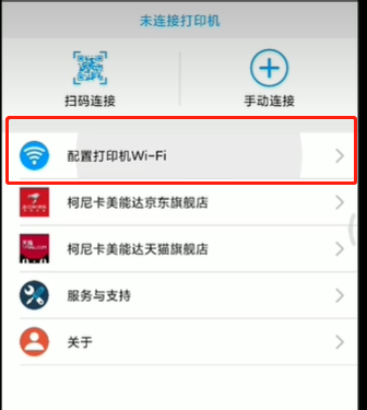 柯尼卡美能达打印机怎么连接wifi