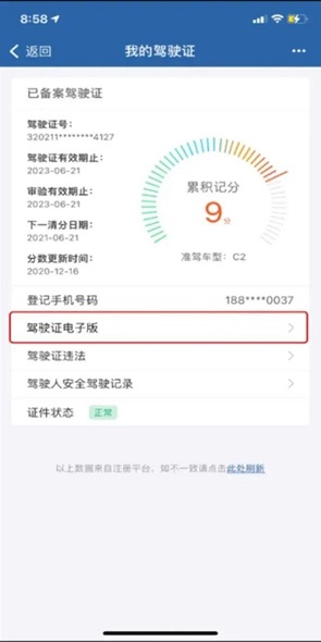 电子驾驶证怎么申请