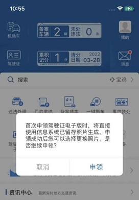 电子驾驶证怎么申请