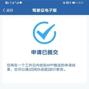 电子驾驶证怎么申请