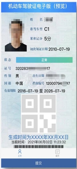 电子驾驶证怎么申请