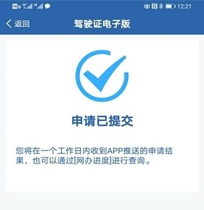 电子驾驶证怎么申请