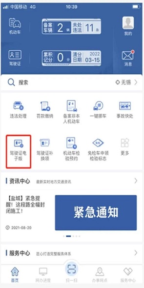 电子驾驶证怎么申请