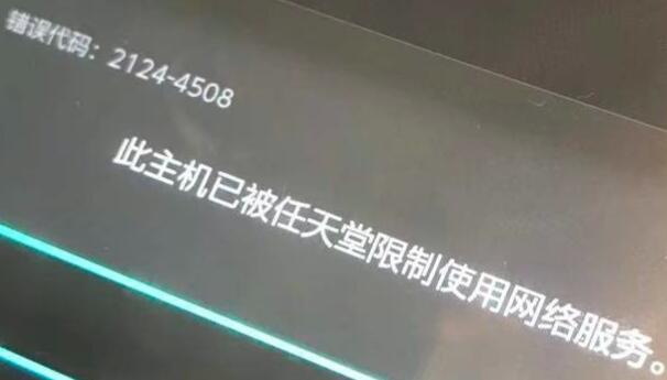 任天堂switchban机详细介绍