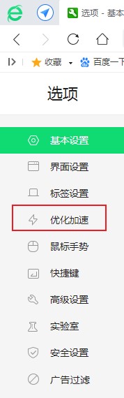 360安全浏览器关闭优化缓存提醒方法介绍