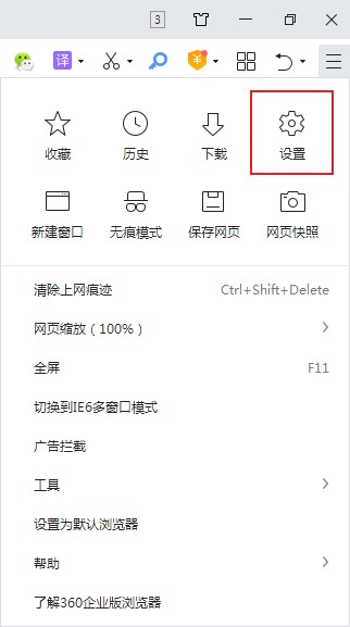 360安全浏览器关闭优化缓存提醒方法介绍