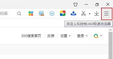 360极速浏览器怎么修改默认搜索引擎