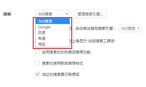360极速浏览器怎么修改默认搜索引擎