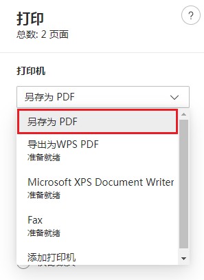 edge浏览器怎么将网页保存为pdf文件