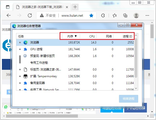 edge浏览器怎么开启任务管理器