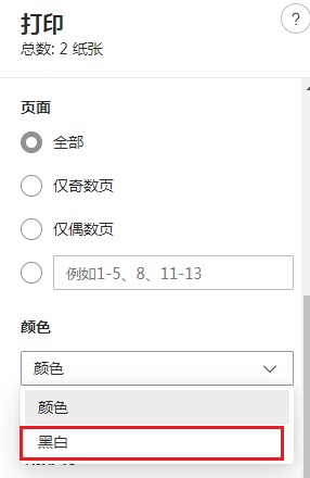 edge浏览器怎么设置黑白色打印