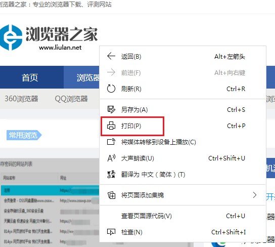 edge浏览器怎么设置黑白色打印