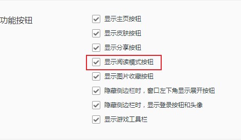 qq浏览器怎么关闭阅读模式按钮