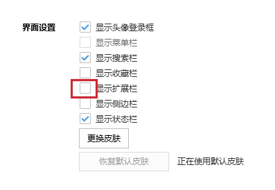 搜狗高速浏览器扩展栏不见了怎么办