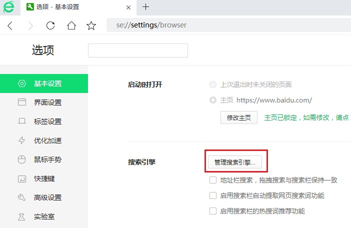 360安全浏览器搜索引擎被劫持怎么办