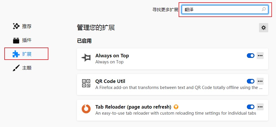 火狐浏览器怎么安装扩展