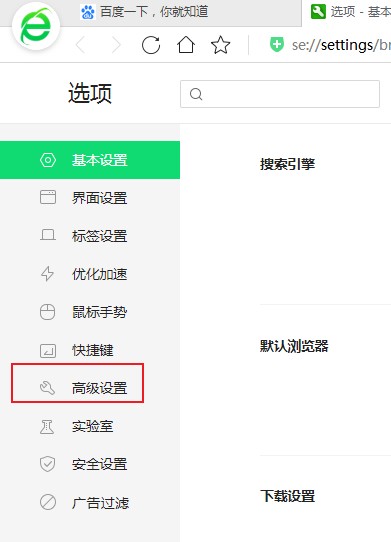 360安全浏览器怎么禁止插件自动运行