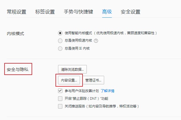 qq浏览器怎么禁用麦克风