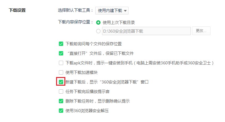 360安全浏览器不显示文件下载进度怎么办