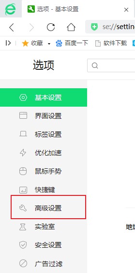 360安全浏览器Flash设置怎么恢复成默认设置