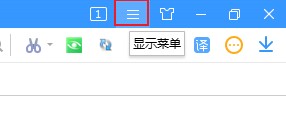 搜狗高速浏览器不显示收藏栏怎么办