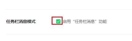 360安全浏览器任务栏消息模式在哪关