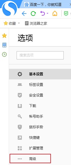 搜狗高速浏览器怎么推出兼容模式