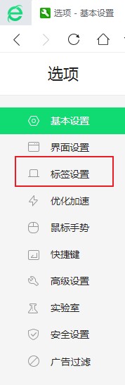 360安全浏览器鼠标无法更换标签页怎么办