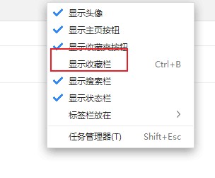 360极速浏览器怎么显示收藏栏