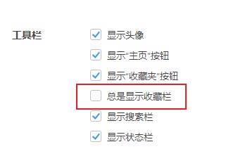 360极速浏览器怎么显示收藏栏