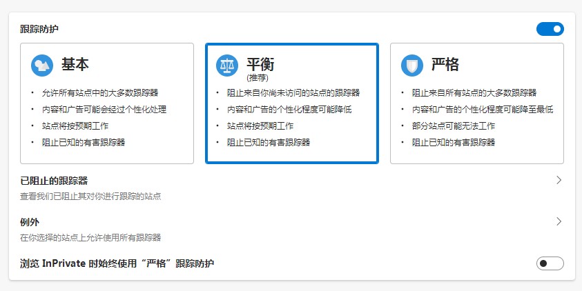 edge浏览器怎么修改安全等级