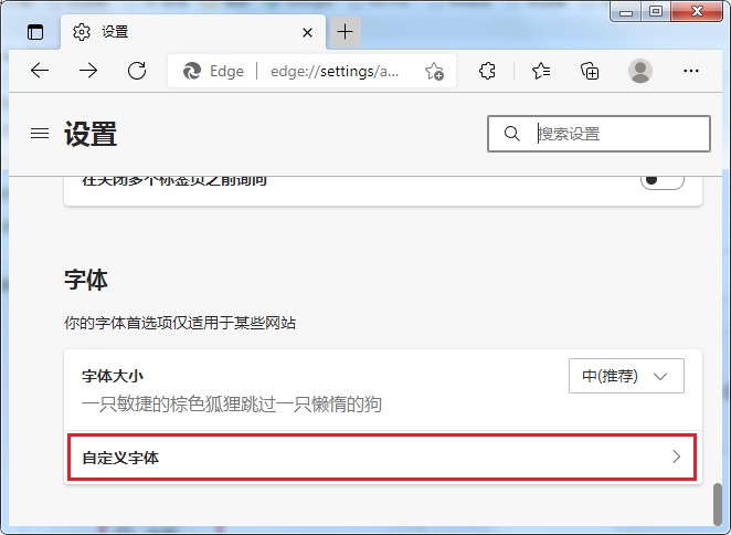 edge浏览器修改字体样式步骤介绍