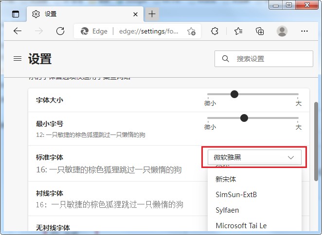 edge浏览器修改字体样式步骤介绍