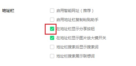 360安全浏览器不显示分享图标怎么办
