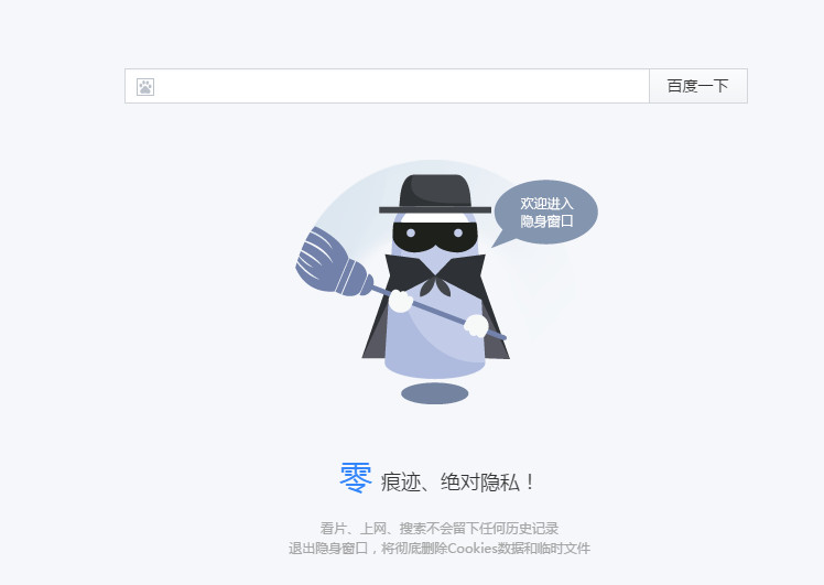 百度浏览器开启无痕模式方法分享
