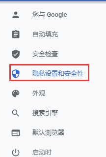chrome浏览器开启安全连接步骤分享