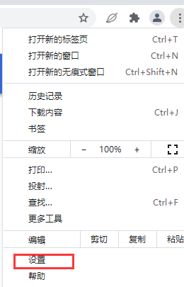 chrome浏览器开启安全连接步骤分享